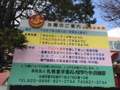 札幌ゆたか幼稚園