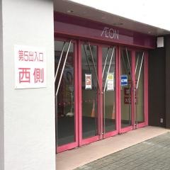 イオン　千歳店