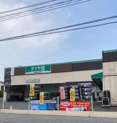 タイヤ館　宇都宮南