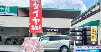 タイヤ館　宇都宮南