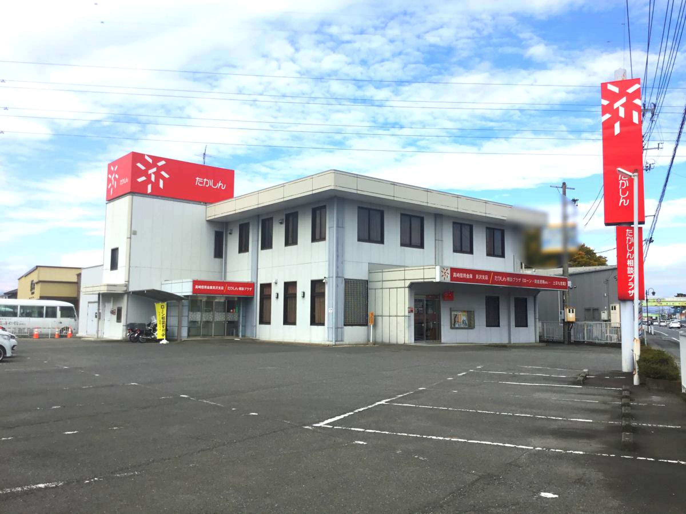 高崎 信用 金庫