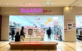 ザ・ダイソー　ララガーデン川口店