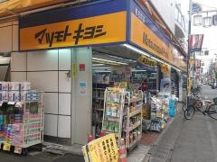 マツモトキヨシ　椎名町店