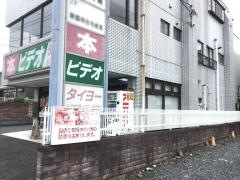 タイヨー