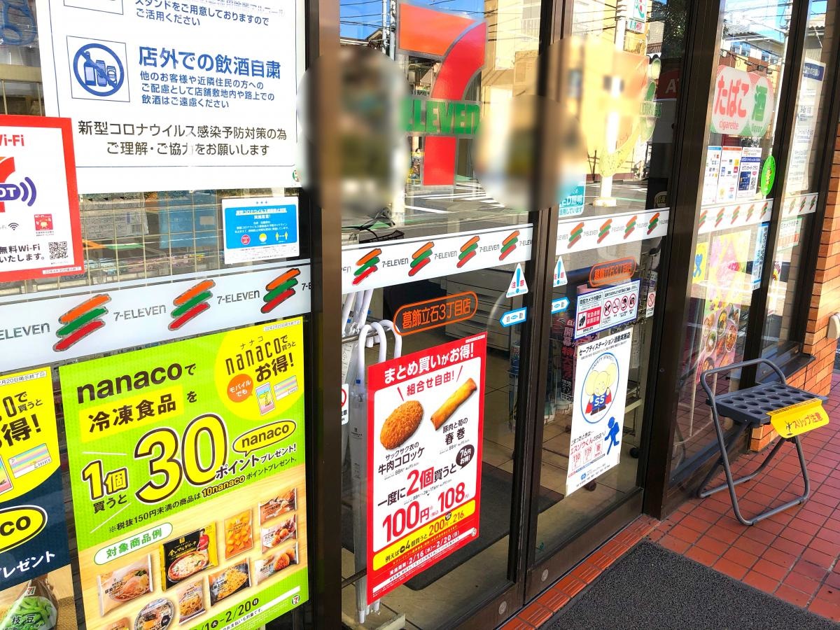 セブンイレブン　葛飾立石3丁目店