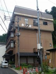 白川屋旅館