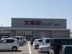 大阪屋ショップ佐野店