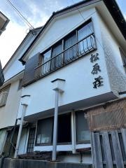 松原荘