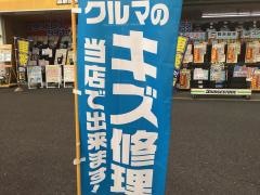 イエローハット　高蔵寺店