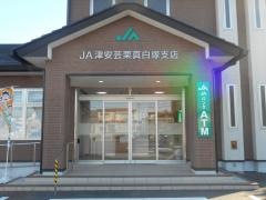 ＪＡ津安芸栗真白塚支店