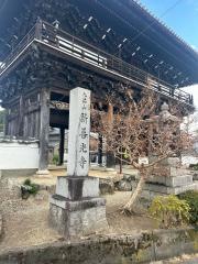 新善光寺