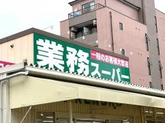 業務スーパー　赤川店
