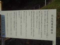 往生院