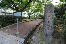 大野西山第1緑道
