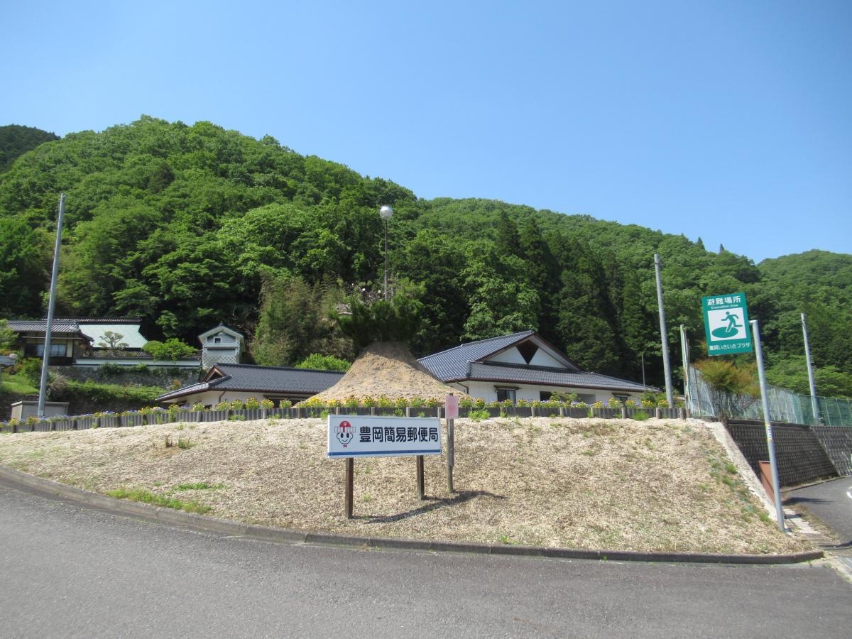 豊岡簡易郵便局