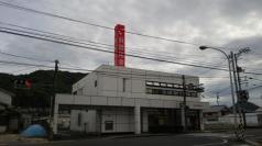 呉信用金庫安浦支店