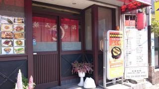 お好み焼鉄板料理ふくや
