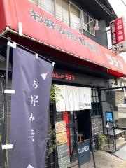ツチヤお好み焼の店
