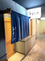 鮨処ともしげ