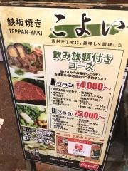 俺達の鉄板焼き・こよい