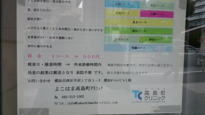 ドクターマップ よこはま高島町クリニック 横浜市西区平沼