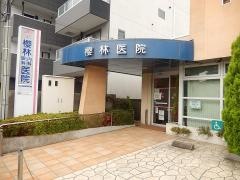 櫻林内科眼科医院