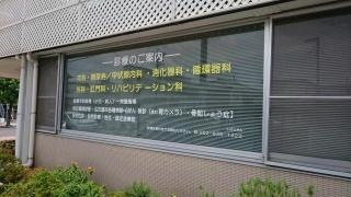 いさじ医院
