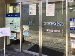みなもと眼科