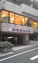 新宿動物病院