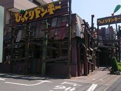 びっくりドンキー　鎌ヶ谷店
