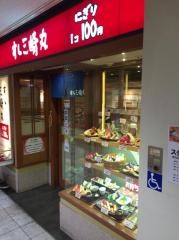 すし三崎丸　武蔵小金井店