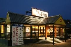 にぎり長次郎　茨木インター店