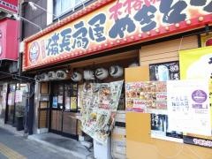 扇屋　関目高殿店