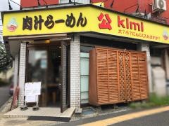 らーめん公