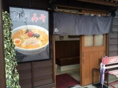 らーめん梟