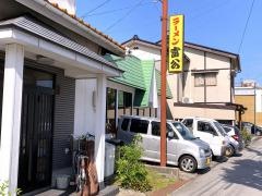 富公