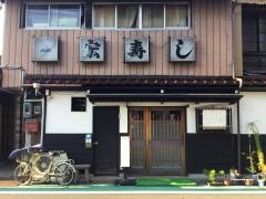 宏寿し