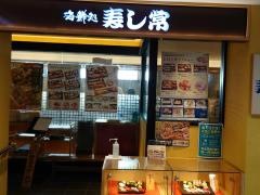 寿し常・溝の口店