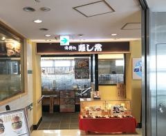 寿し常・溝の口店