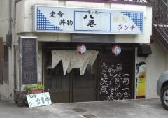 八巻