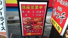 溜池もつ千