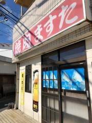 焼肉ますだ
