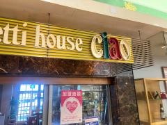 スパゲティハウスチャオアピタ稲沢店