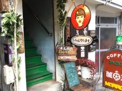 珈琲店マロン