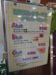 カフェ桑苑田無アスタ店