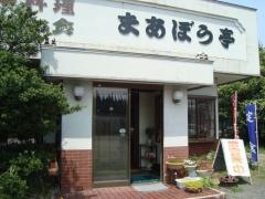 まあぼう亭