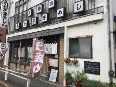 うなぎ釜めし藤田