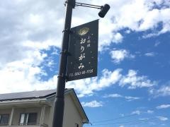 小料理おりがみ