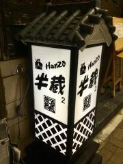 半蔵２