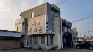 井田長